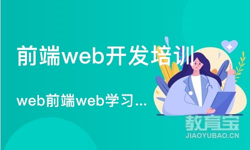 南京前端web开发培训机构