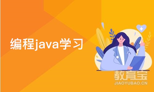 南京编程java学习