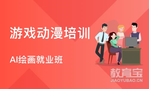 深圳游戏动漫培训机构