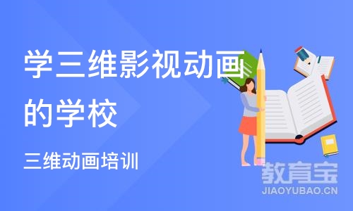 济南学三维影视动画的学校