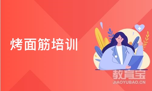 广州烤面筋培训