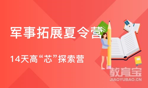 上海军事拓展夏令营