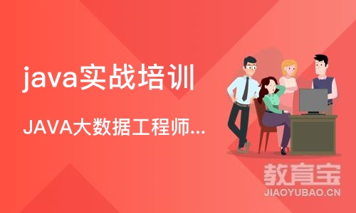 沈阳java实战培训班