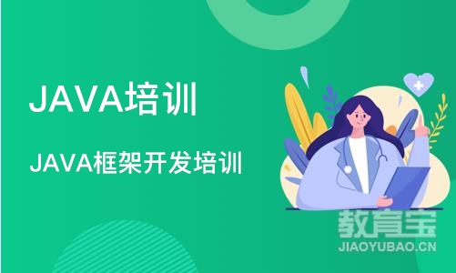 沈阳JAVA培训