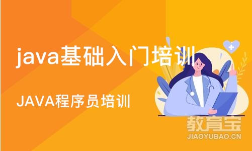 沈阳java基础入门培训学校