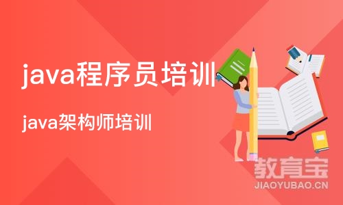 沈阳java程序员培训