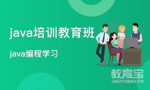 沈阳java培训教育班