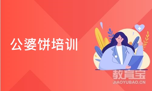 广州公婆饼培训