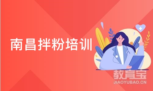 广州南昌拌粉培训