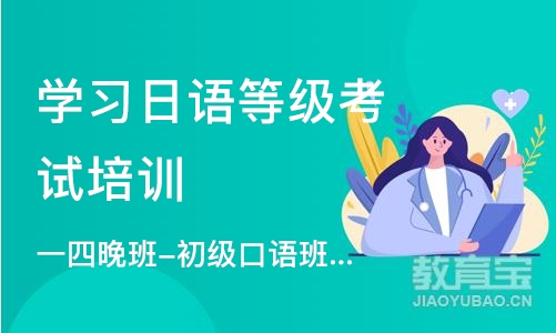 苏州学习日语等级考试培训中心