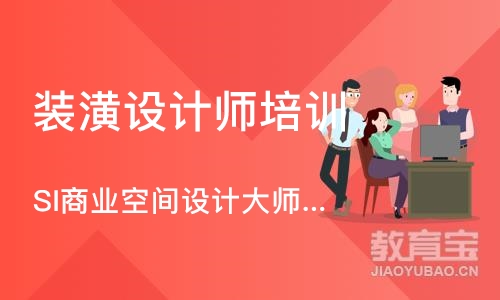 杭州装潢设计师培训机构