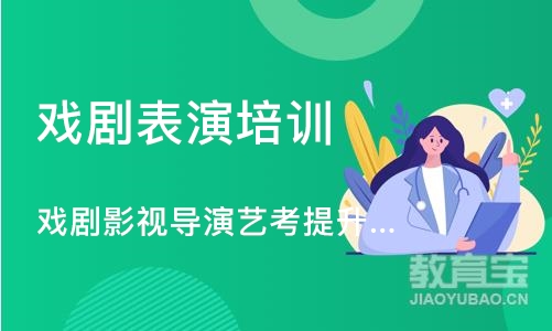 石家庄戏剧表演培训学校