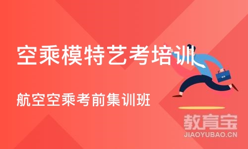 石家庄空乘模特艺考培训