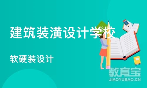 杭州建筑装潢设计学校