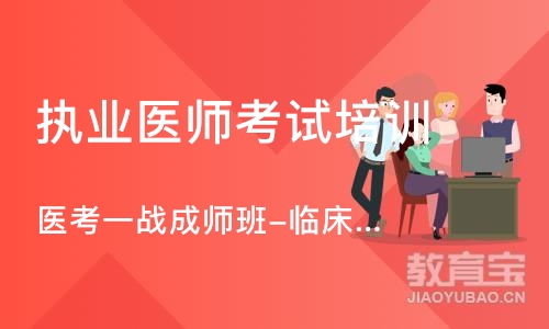 合肥执业医师考试培训班