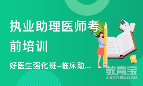 合肥执业助理医师考前培训班