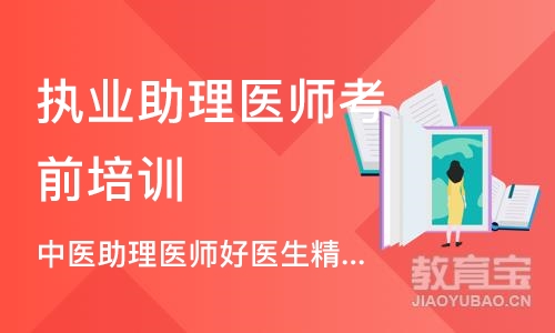 合肥执业助理医师考前培训