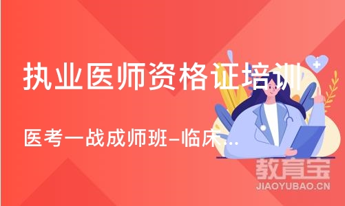 合肥执业医师资格证培训