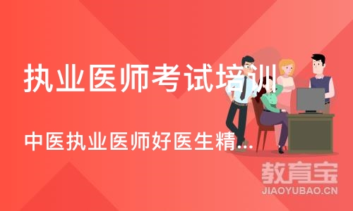 苏州执业医师考试培训班