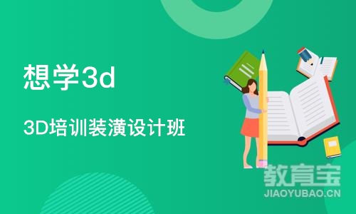 合肥想学3d