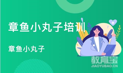 合肥章鱼小丸子培训学校