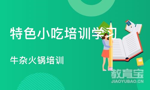 深圳特色小吃培训学习