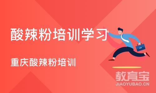 深圳酸辣粉培训学习