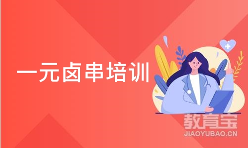 深圳一元卤串培训