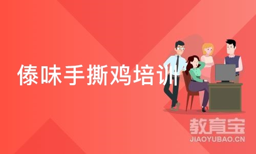 深圳傣味手撕鸡培训