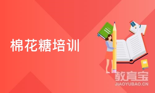 深圳棉花糖培训