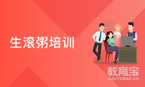 深圳生滚粥培训