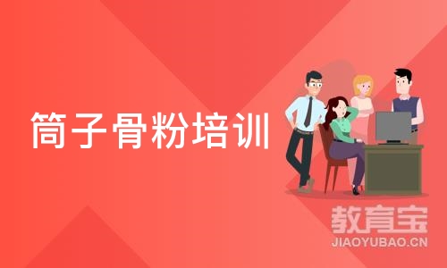 深圳筒子骨粉培训