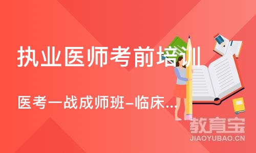 郑州执业医师考前培训班