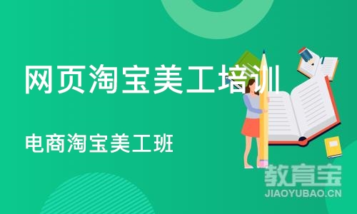 合肥网页淘宝美工培训机构