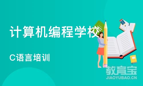 沈阳计算机编程学校