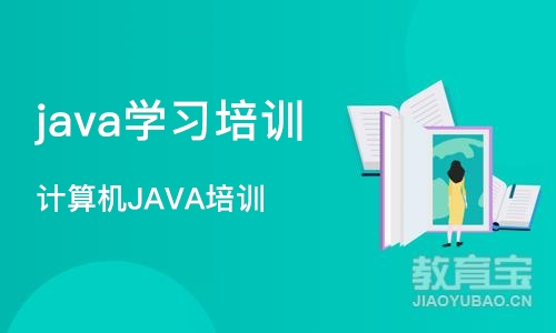 沈阳java学习培训班