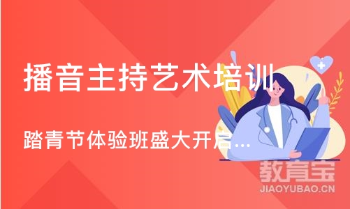 南京播音主持艺术培训中心