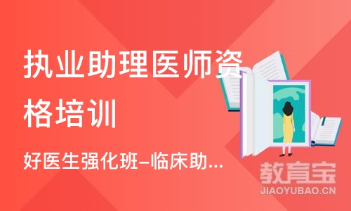 大连执业助理医师资格培训班