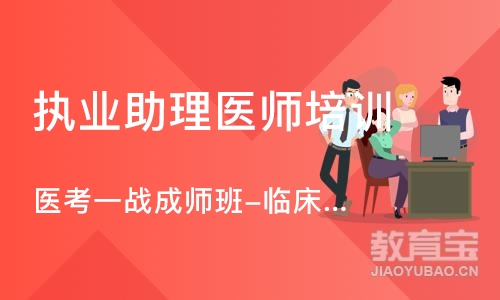 武汉执业助理医师培训课程