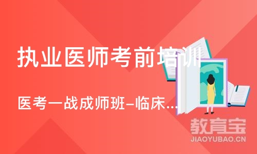 武汉执业医师考前培训班