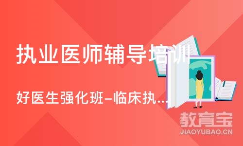 武汉执业医师辅导培训