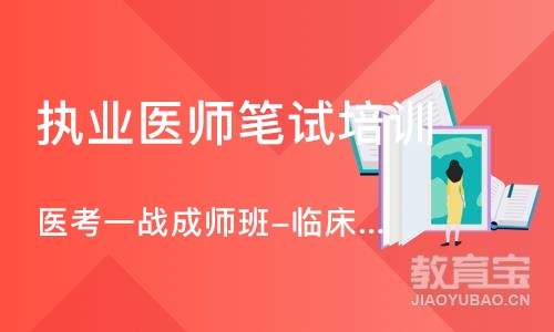 南京执业医师笔试培训