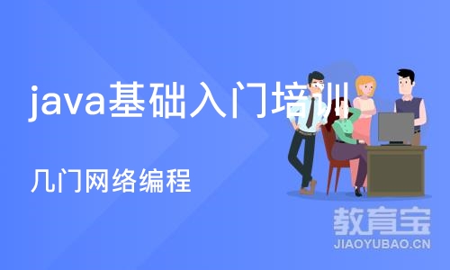 武汉java基础入门培训学校