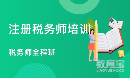 合肥注册税务师培训机构