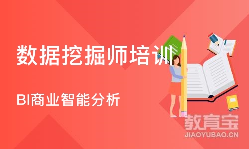 武汉数据挖掘师培训