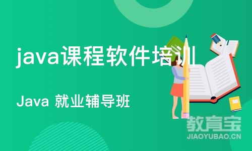 武汉java课程软件培训班