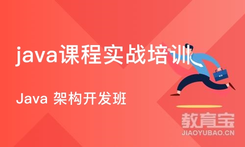 武汉java课程实战培训