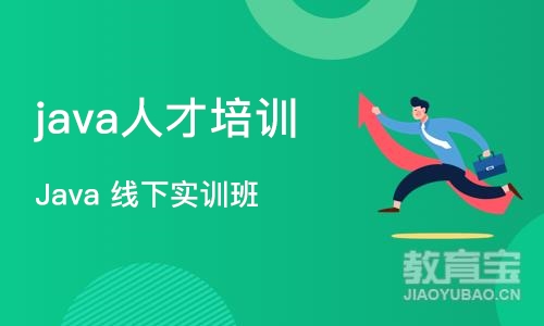 武汉java人才培训