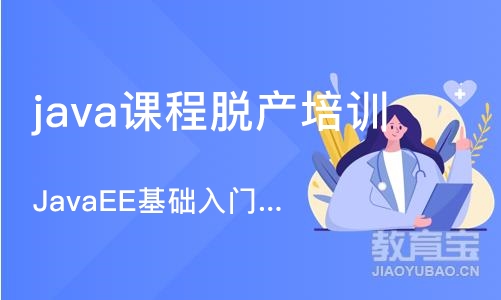 武汉java课程脱产培训班