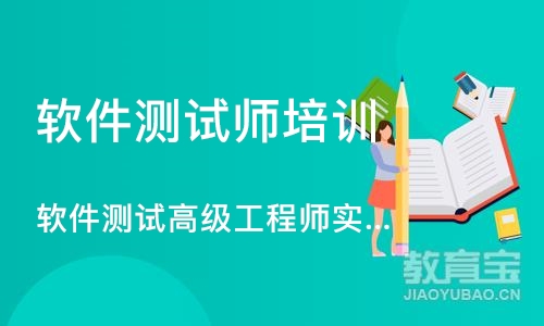 武汉软件测试师培训